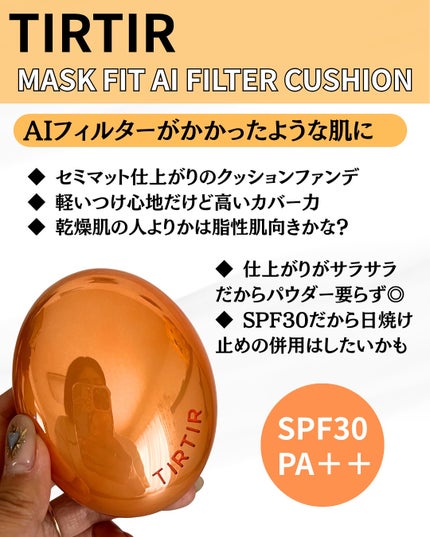 マスクフィット エーアイフィルタークッション/TIRTIR(ティルティル)/クッションファンデーションを使ったクチコミ(2枚目)