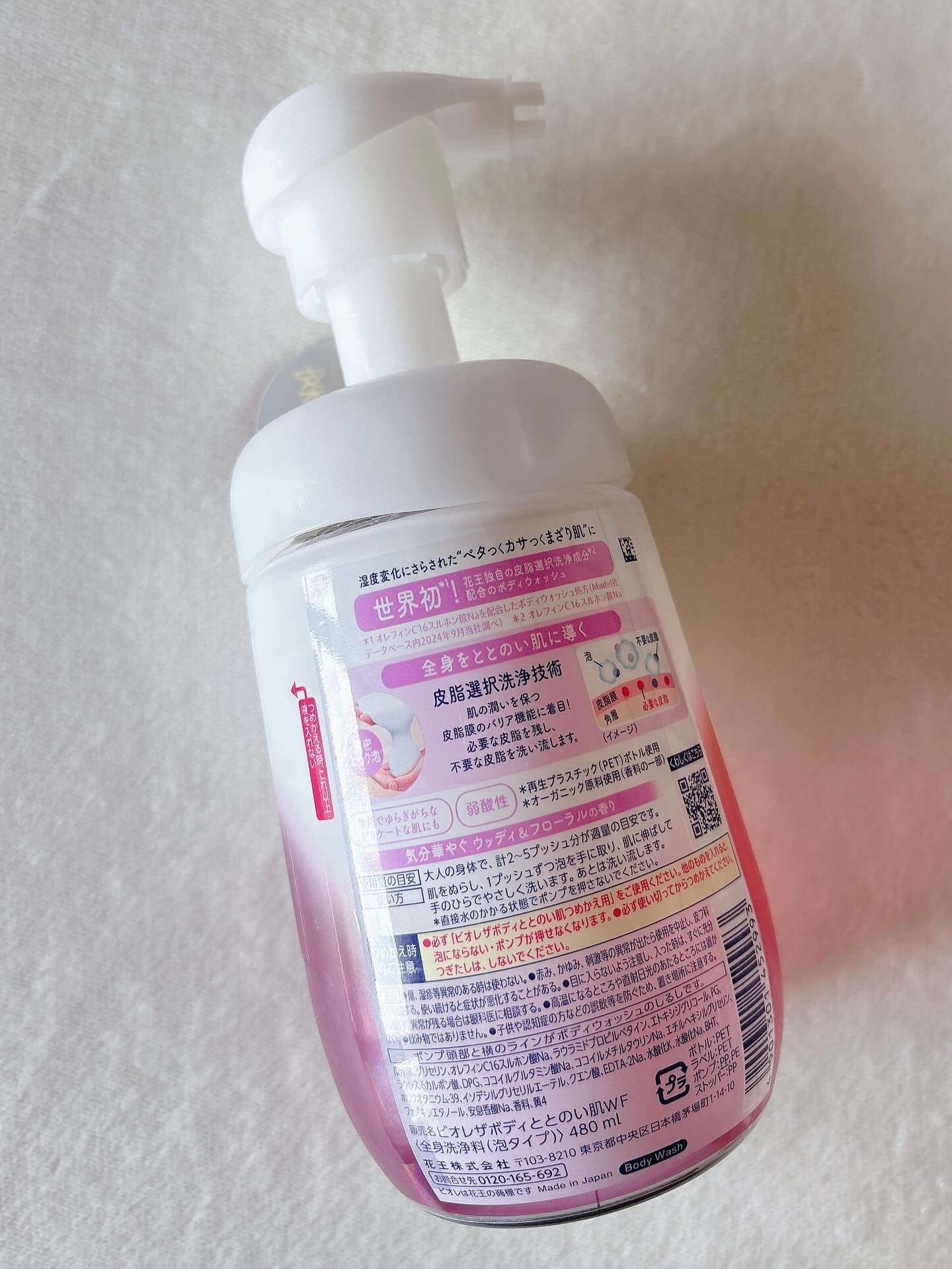 ビオレ ザ ボディ ととのい肌 ウッディ&フローラルの香り/ビオレ/ボディソープを使ったクチコミ（2枚目）