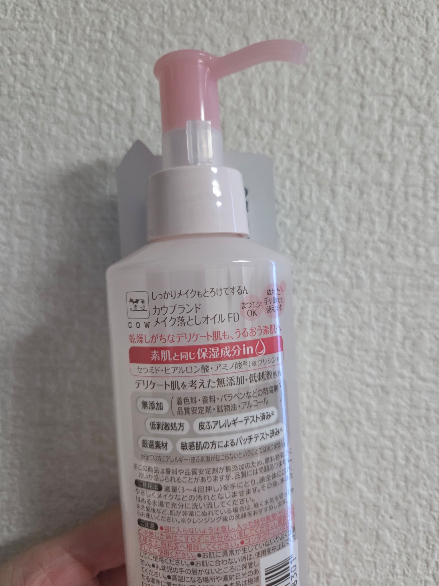 メイク落としオイル/カウブランド無添加/オイルクレンジングを使ったクチコミ（2枚目）