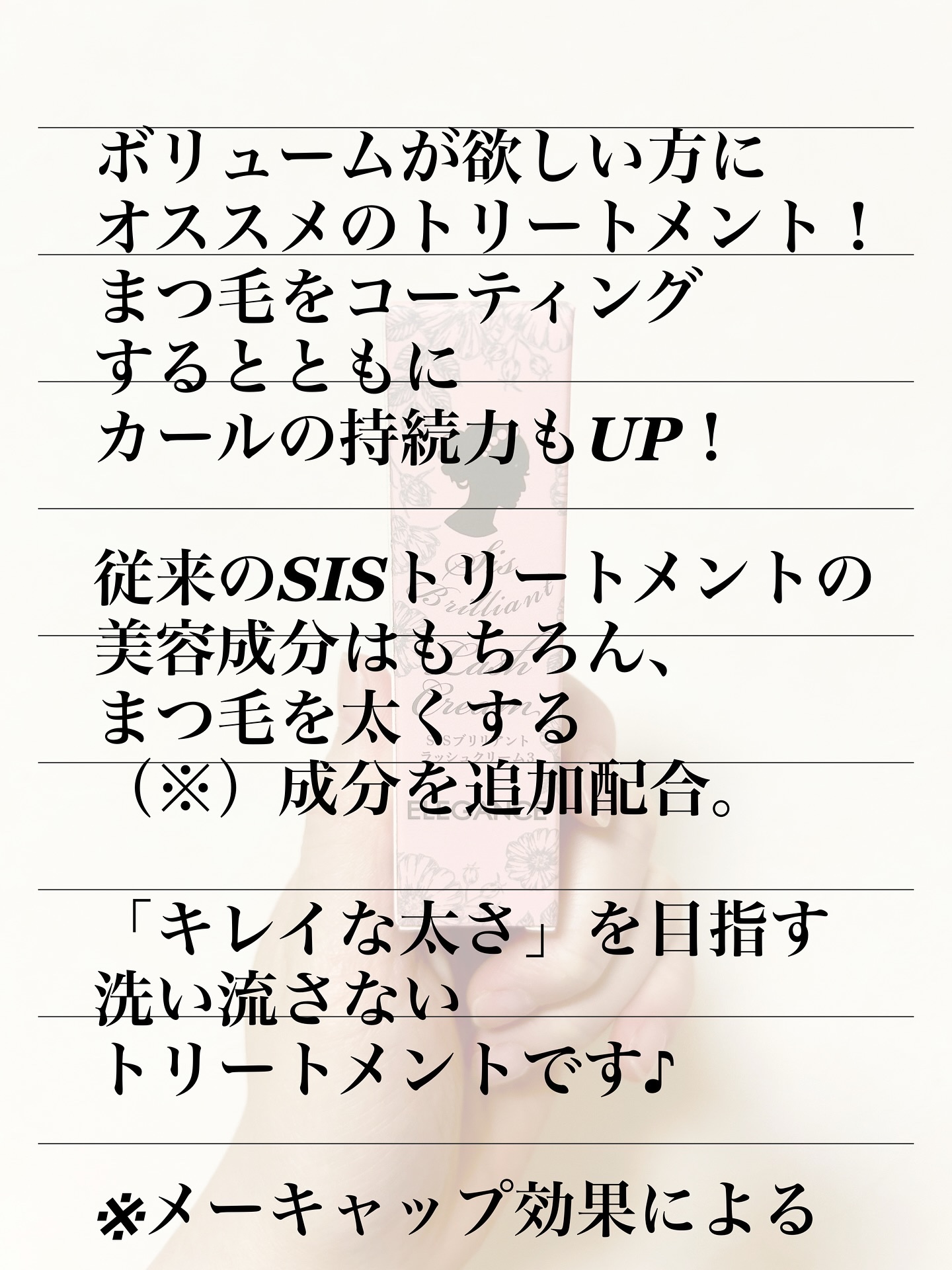 シスブリリアントラッシュクリームトリートメント3/トップエレガンス/まつげ美容液を使ったクチコミ（3枚目）