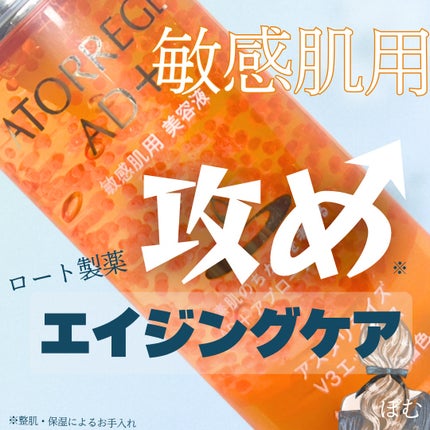アスタリライズV3エッセンス/アトレージュ AD+/美容液を使ったクチコミ(1枚目)