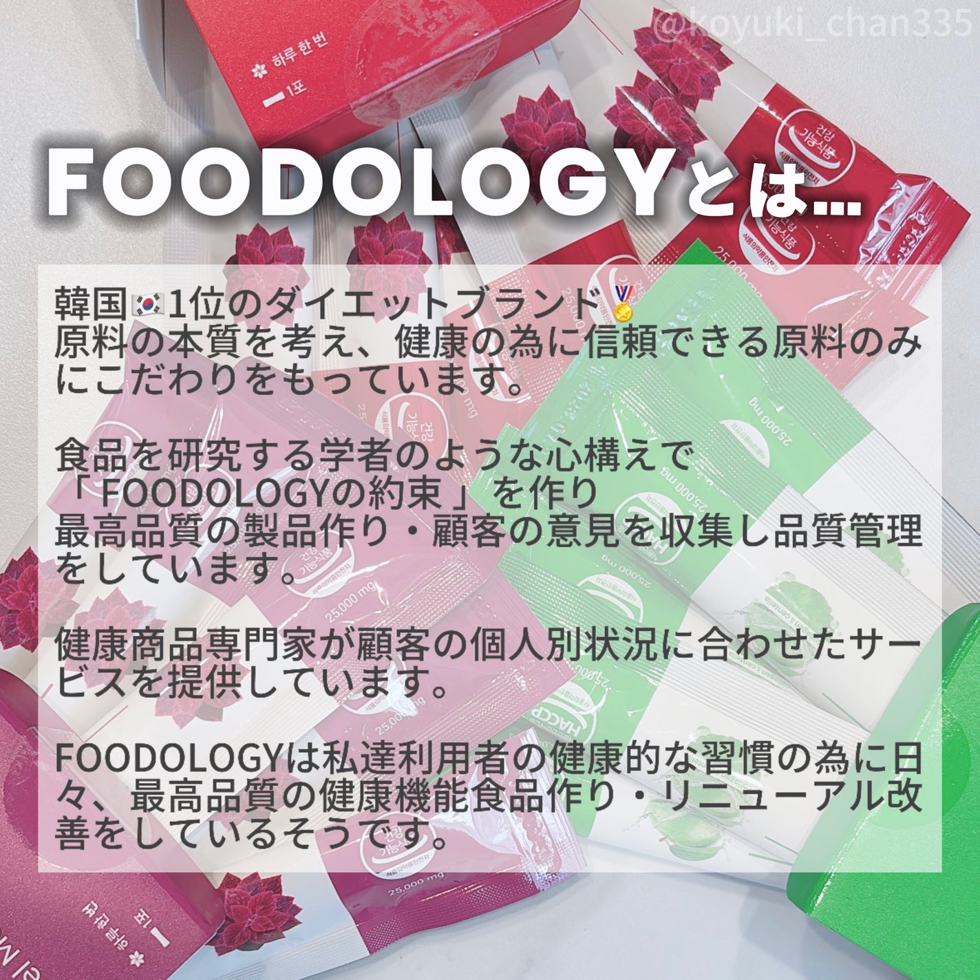 コレオロジー/FOODOLOGY/ボディサプリメントを使ったクチコミ(2枚目)