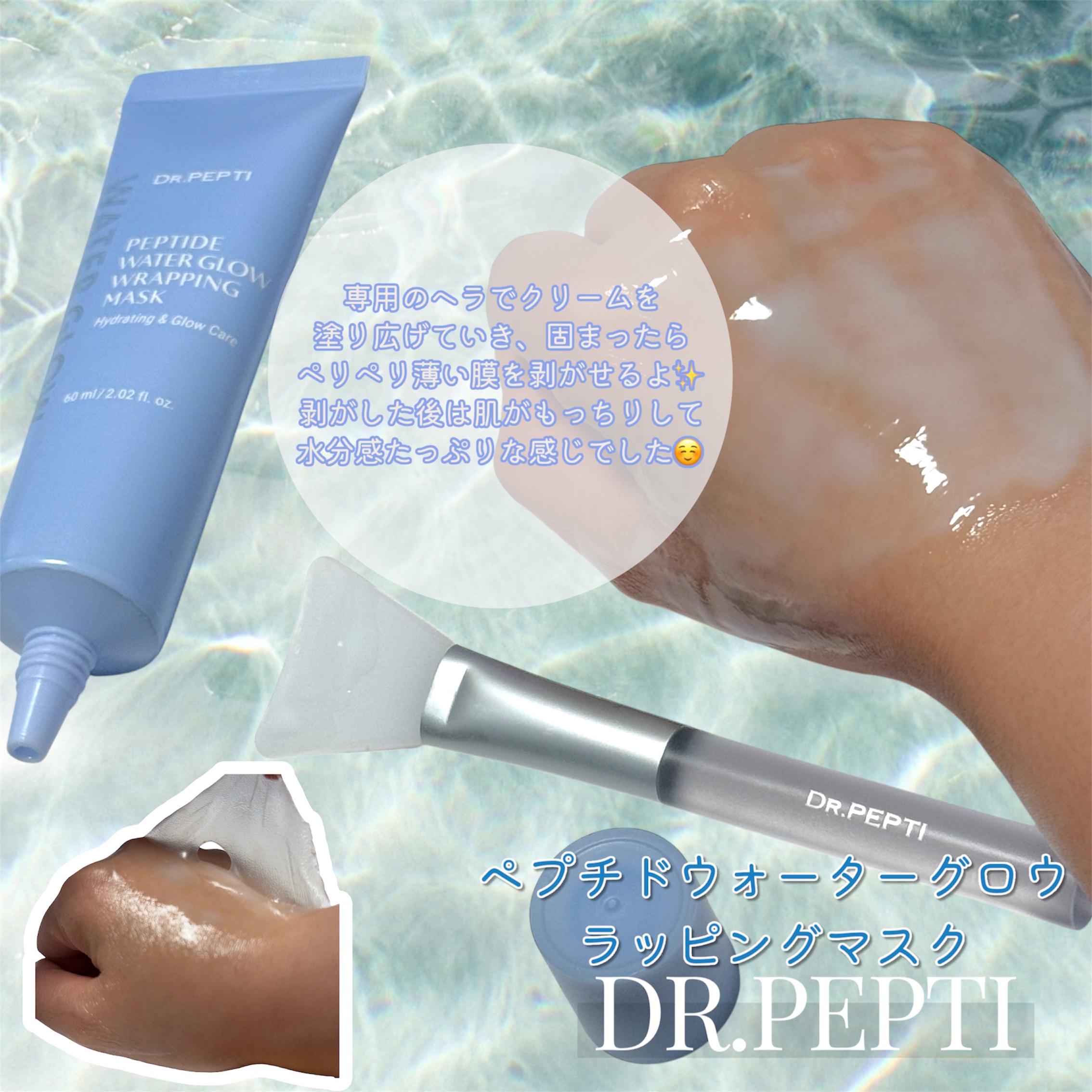 ペプチドウォーターグロウラッピングマスク/DR.PEPTI/フェイスクリームを使ったクチコミ（3枚目）