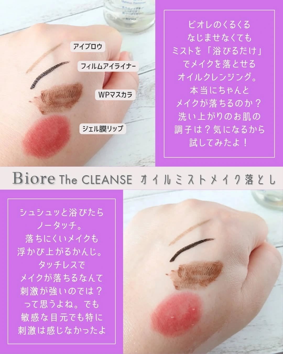 ザ クレンズ オイルミストメイク落とし/ビオレ/オイルクレンジングを使ったクチコミ(2枚目)