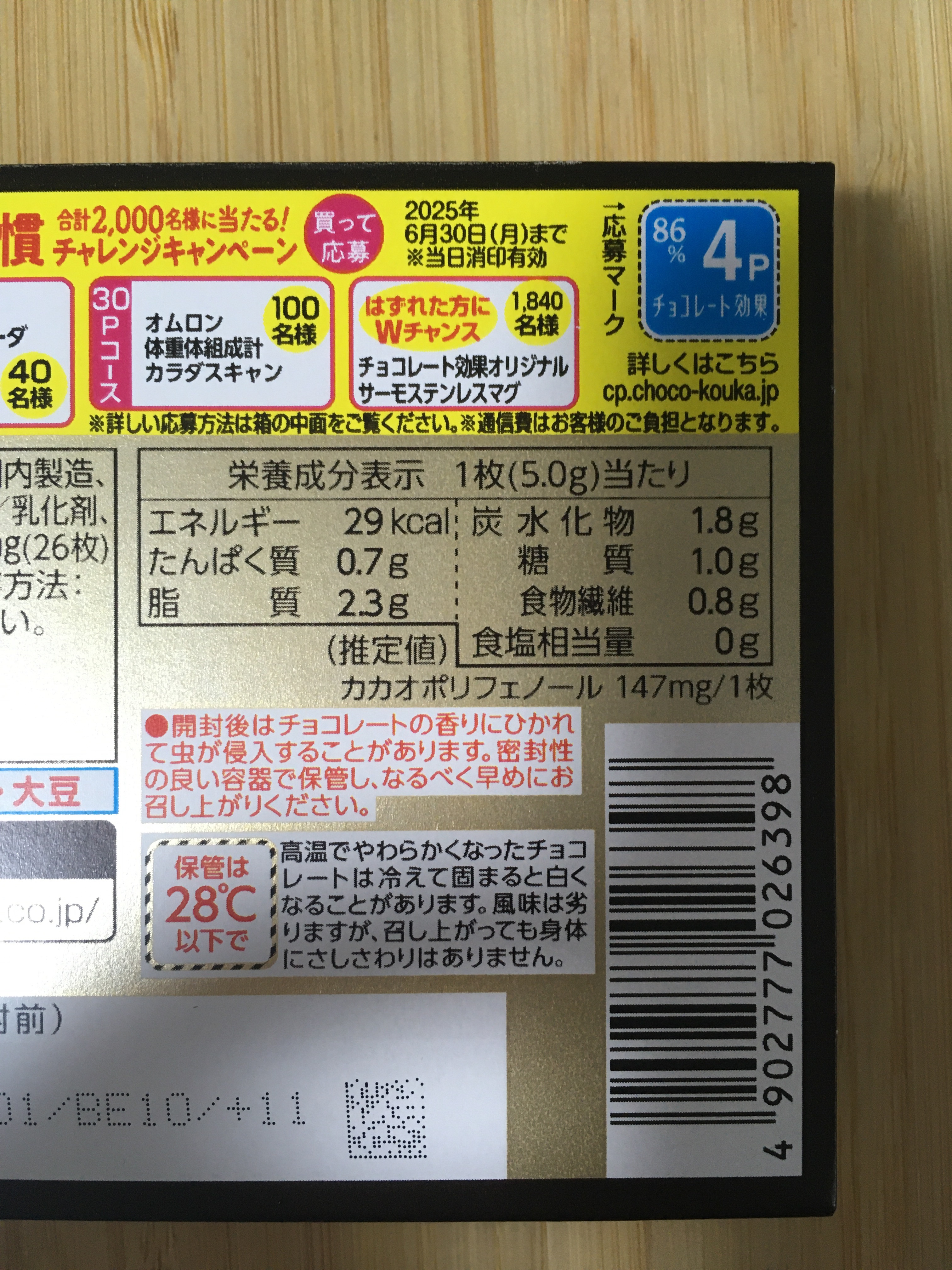 チョコレート効果　CACAO８６％ カカオ86％/明治/食品を使ったクチコミ（2枚目）