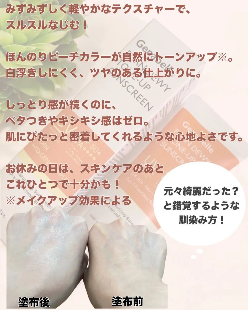 PDRNデューイートーンアップサンスクリーン/Genabelle/日焼け止めミルクを使ったクチコミ(3枚目)