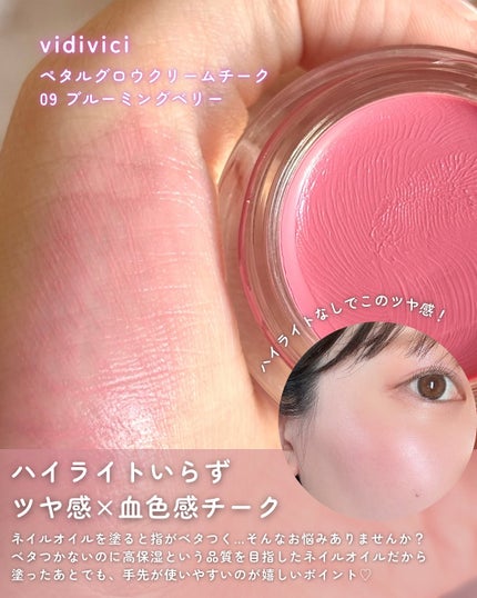 ペタルグロウクリームチーク/VIDIVICI/ジェル・クリームチークを使ったクチコミ(3枚目)