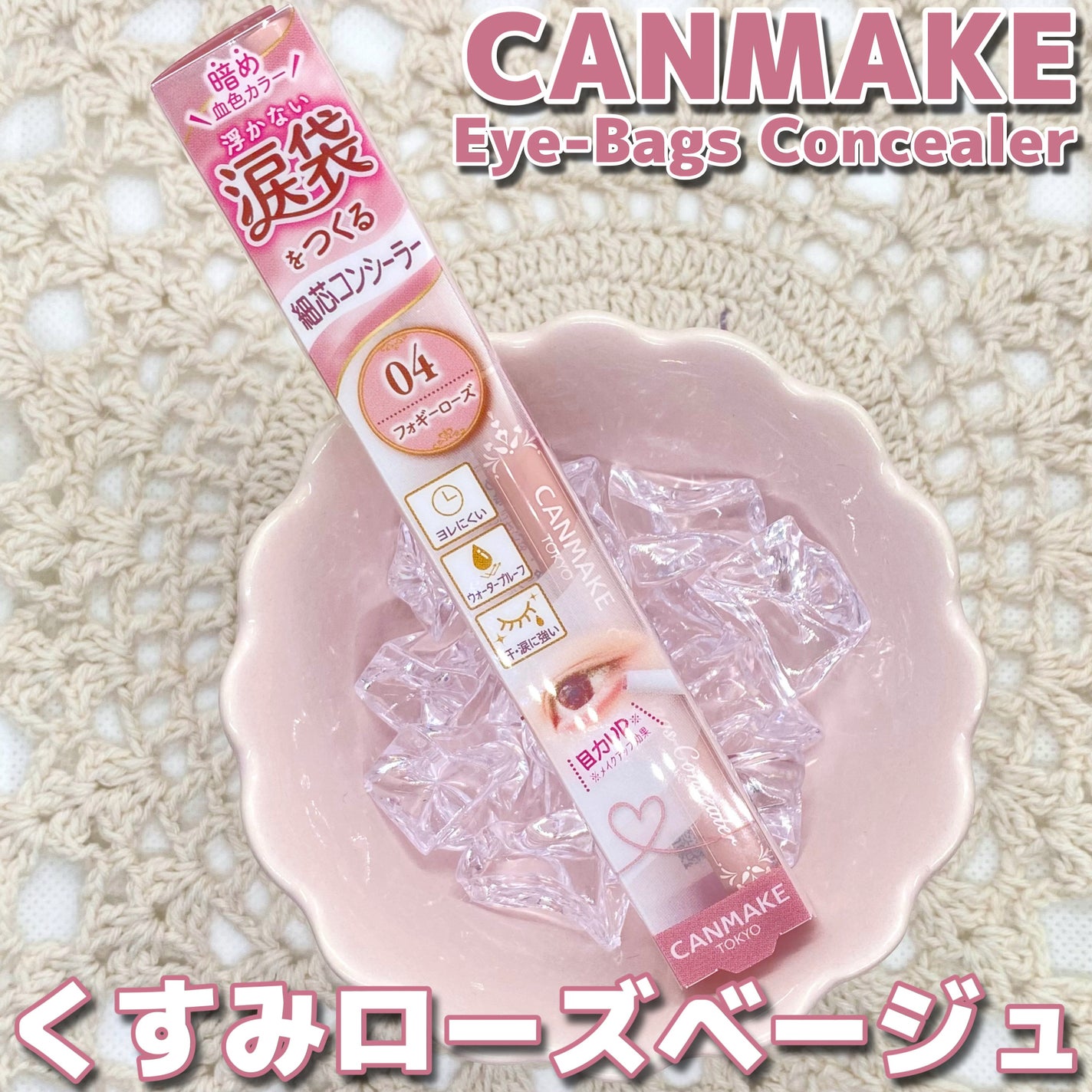 アイバッグコンシーラー/キャンメイク/ペンシルコンシーラーを使ったクチコミ(1枚目)