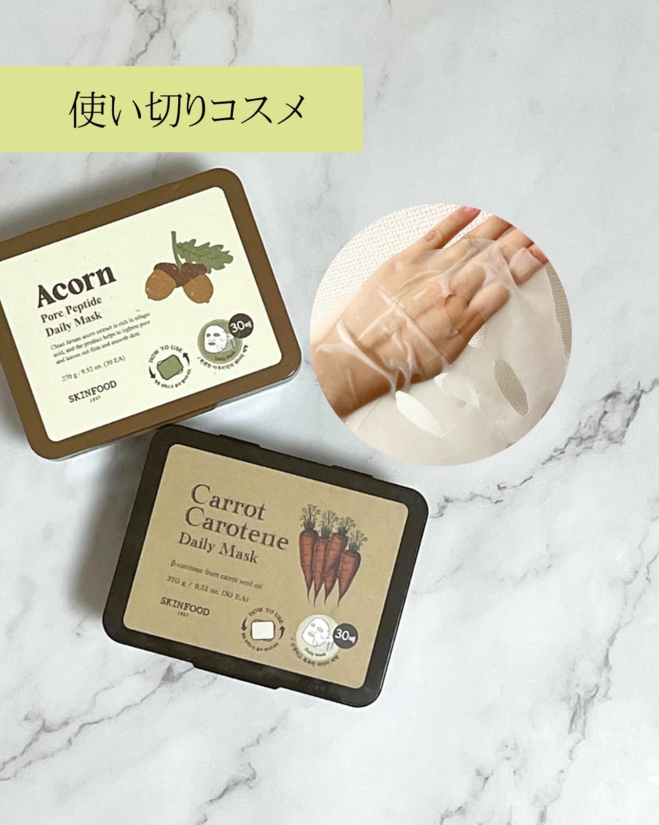 キャロットカロテン デイリーマスク/SKINFOOD/シートマスク・パックを使ったクチコミ（1枚目）