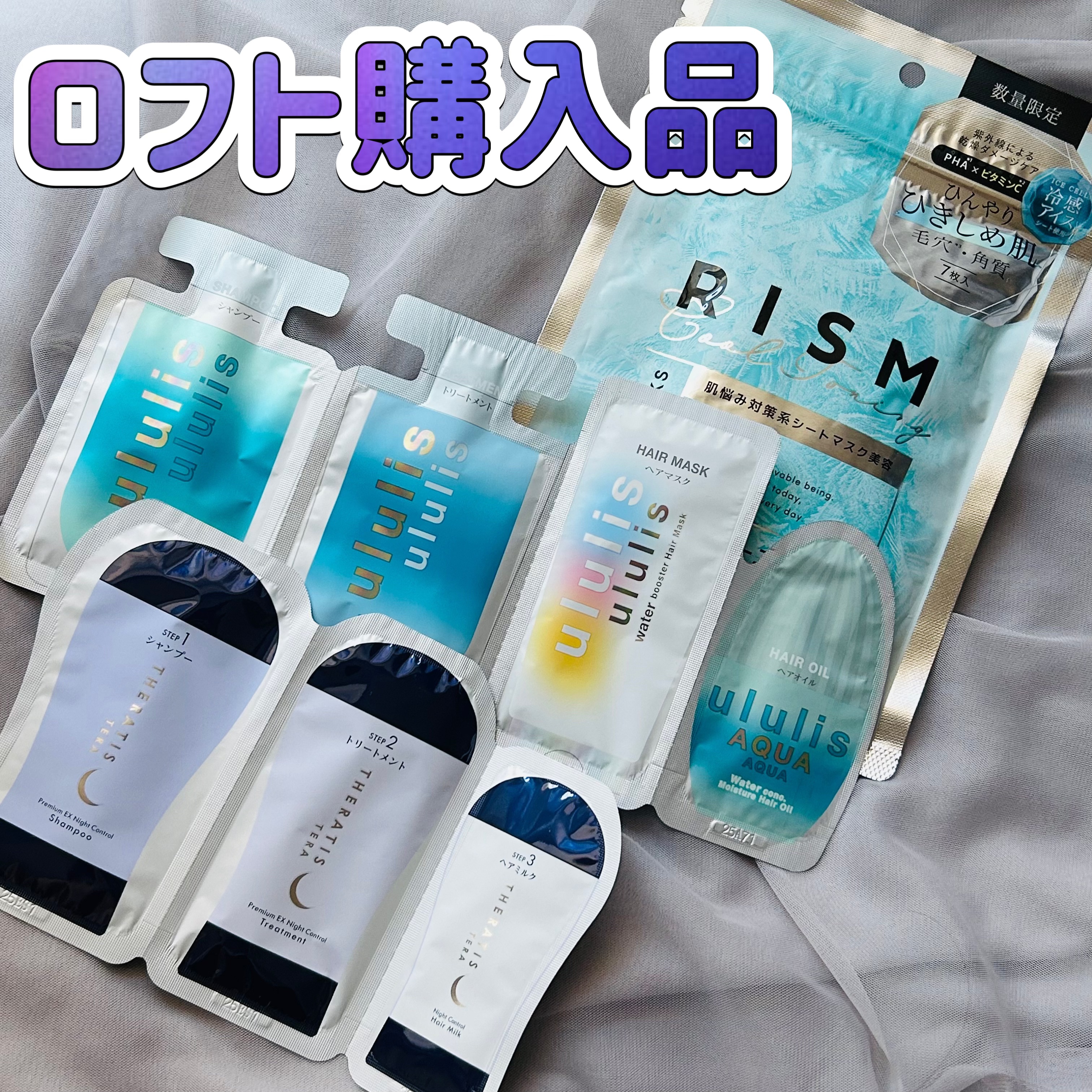 セラティス テラ プレミアム EX ナイト コントロール シャンプー/ヘアトリートメント シャンプー 10mL+ヘアトリートメント 10g+ヘアミルク 3g/THERATIS/市販シャンプーを使ったクチコミ（1枚目）