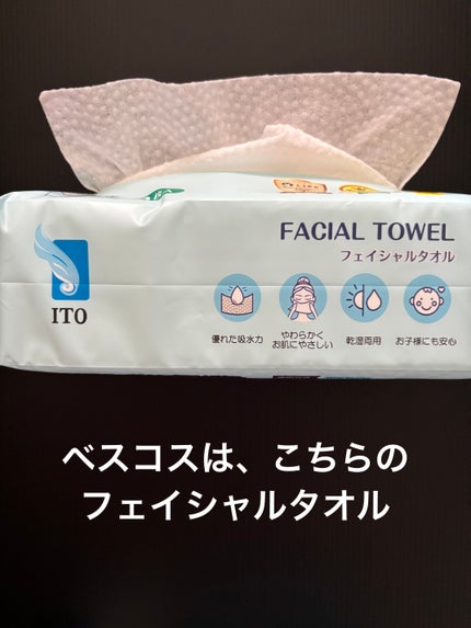 ITOフェイシャルタオル/ITO/クレンジングタオルを使ったクチコミ(4枚目)