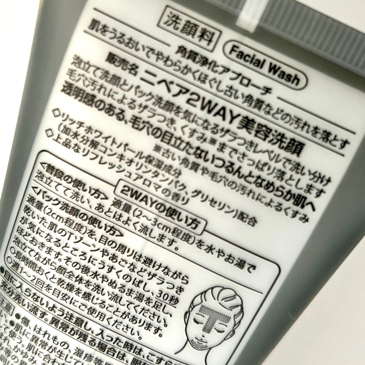 ニベア2WAY美容洗顔/ニベア/洗顔フォームを使ったクチコミ(5枚目)