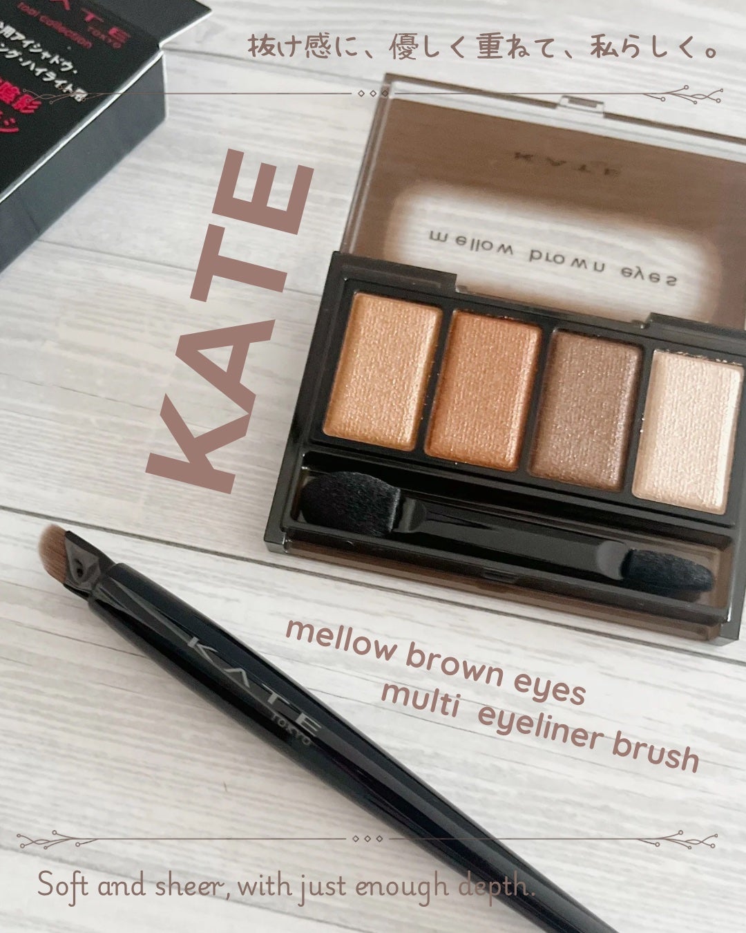 ケイト メロウブラウンアイズ/KATE/アイシャドウパレットを使ったクチコミ(1枚目)