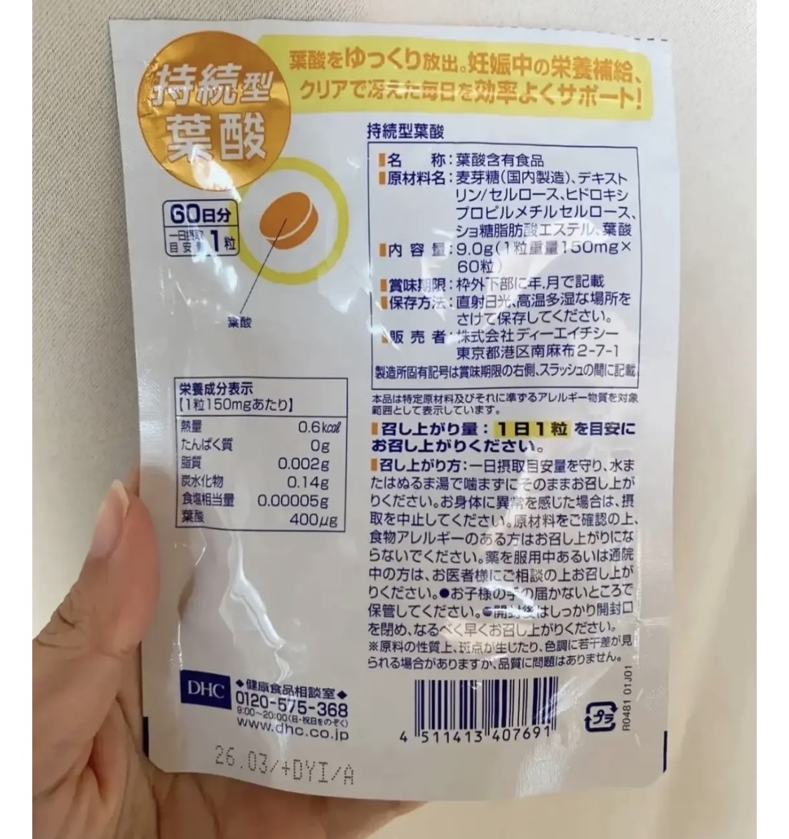 DHC 持続型葉酸 60日分/DHC/健康サプリメントを使ったクチコミ（2枚目）