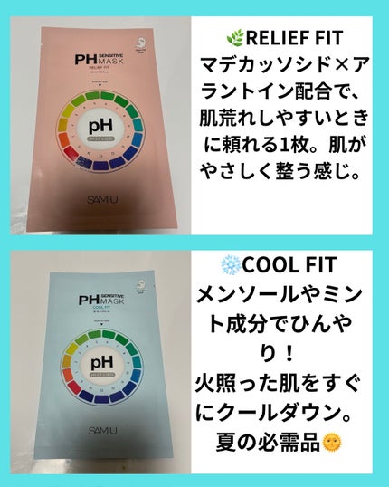 PHセンシティブマスク クールフィット/SAM'U/シートマスク・パックを使ったクチコミ(3枚目)