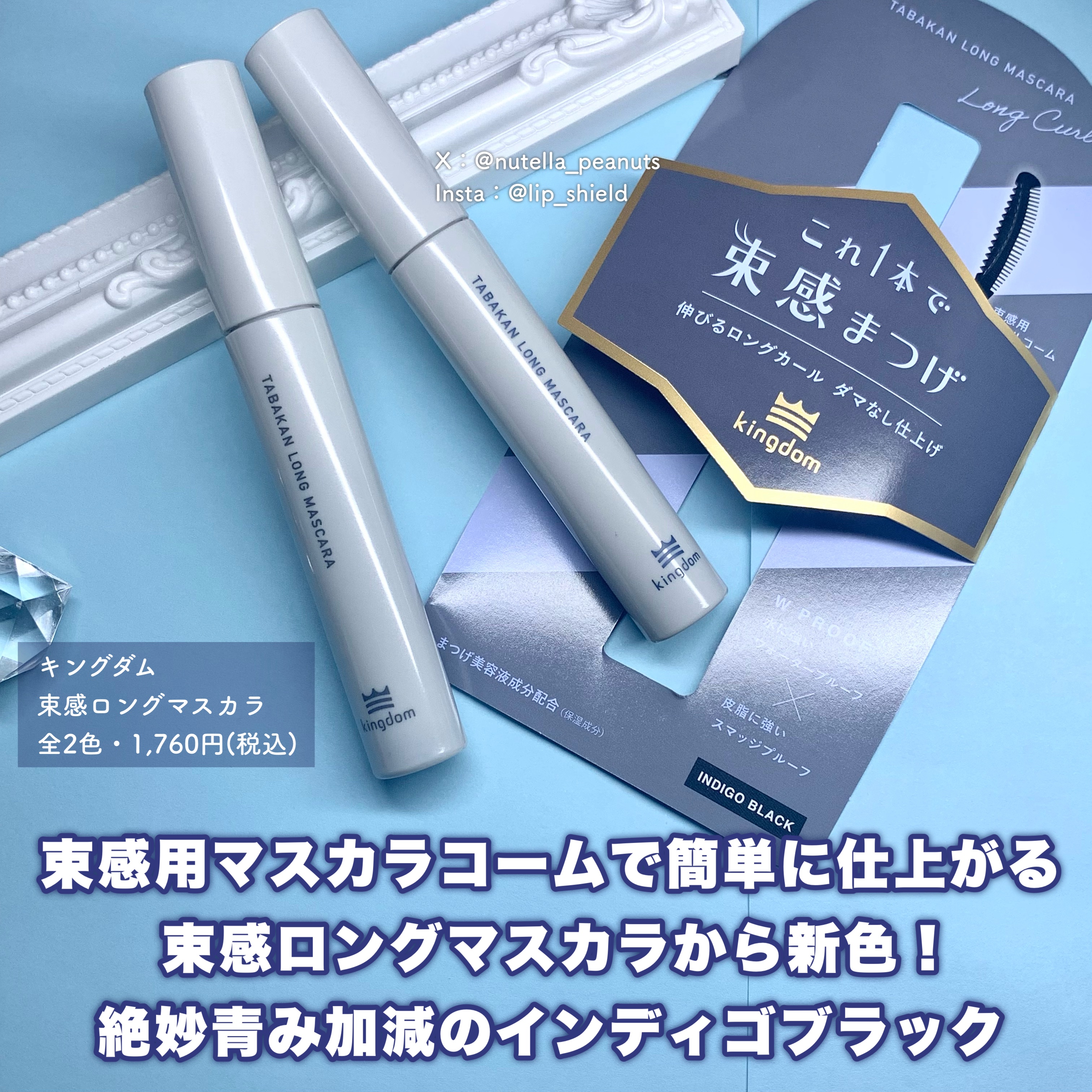 キングダム 束感ロングマスカラ/キングダム/マスカラを使ったクチコミ（2枚目）