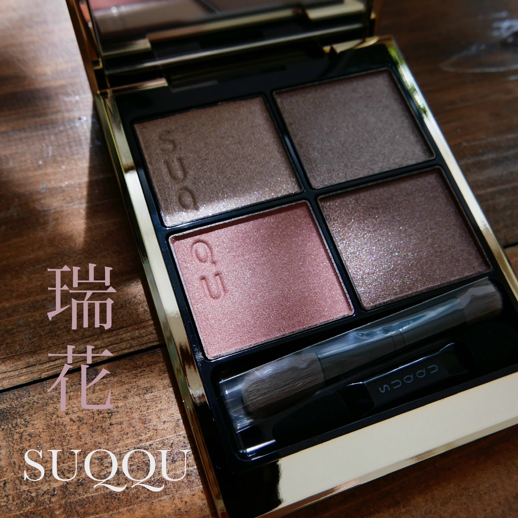 感動のアイシャドウ

SUQQU
シグニチャー カラー アイズ
01瑞花 -MIZUHANA


SUQQUデビューするきっかけになったアイシャドウパレット

発色が良いのに肌に馴染むので、とても使いやすくて感動しました。

ブラシで塗った