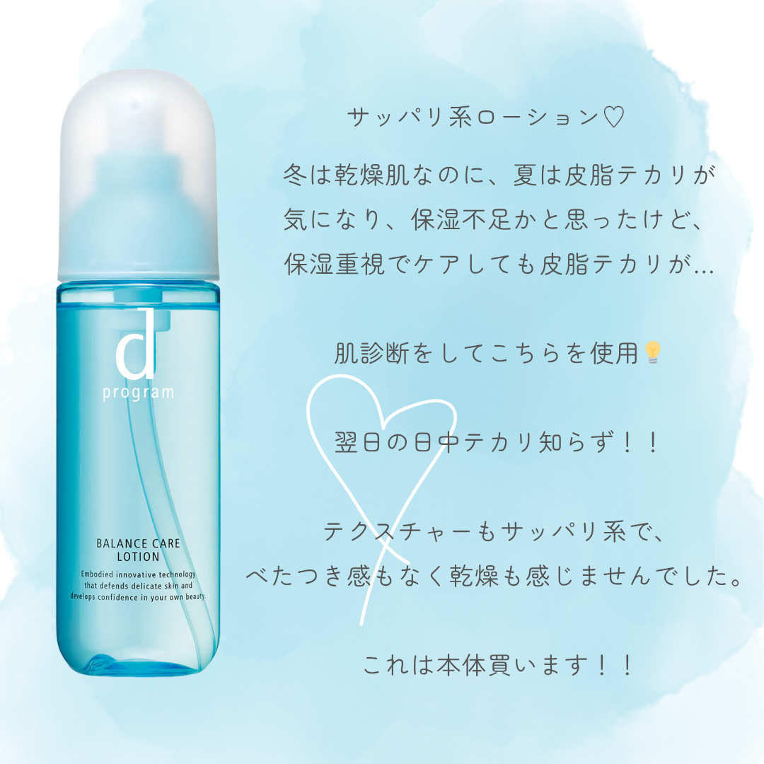 バランスケア ローション MB 本体/d プログラム/化粧水を使ったクチコミ（2枚目）