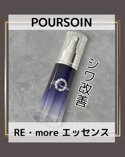 リモア エッセンス/プルソワン/美容液を使ったクチコミ(1枚目)