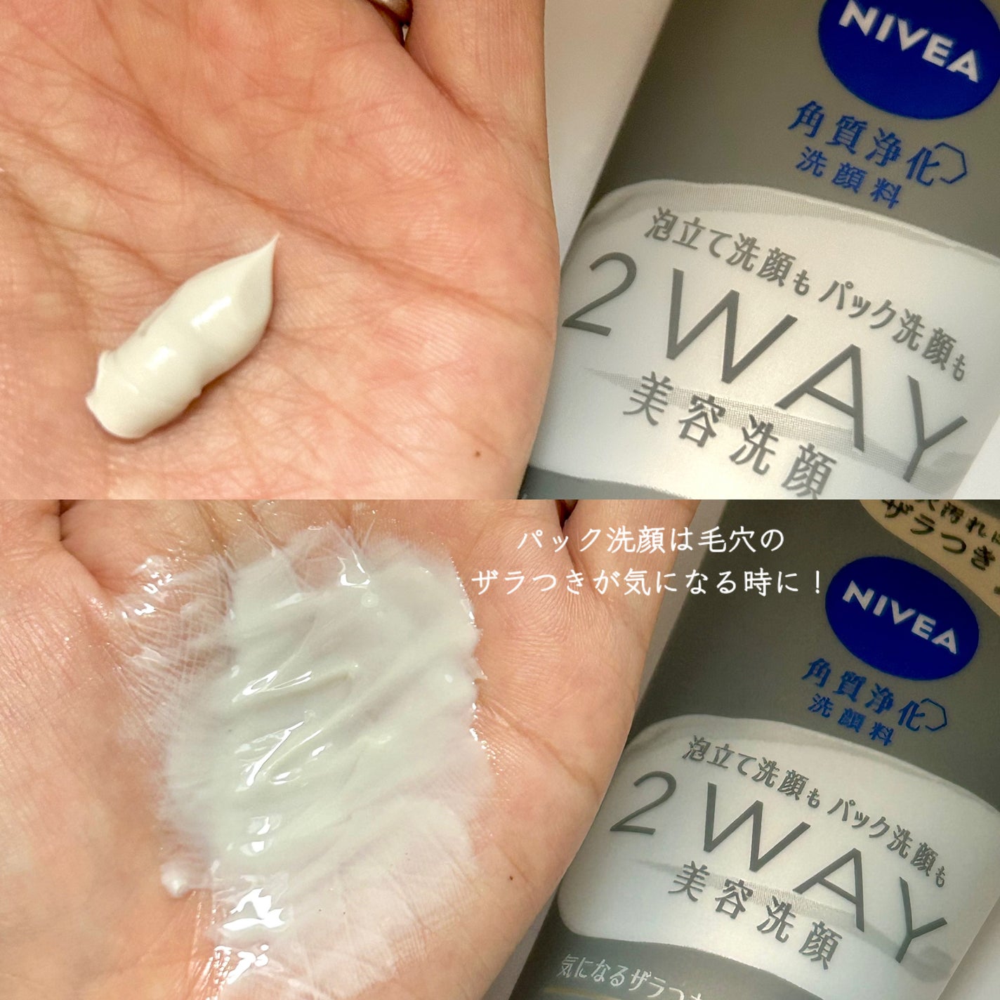 ニベア2WAY美容洗顔/ニベア/洗顔フォームを使ったクチコミ(3枚目)