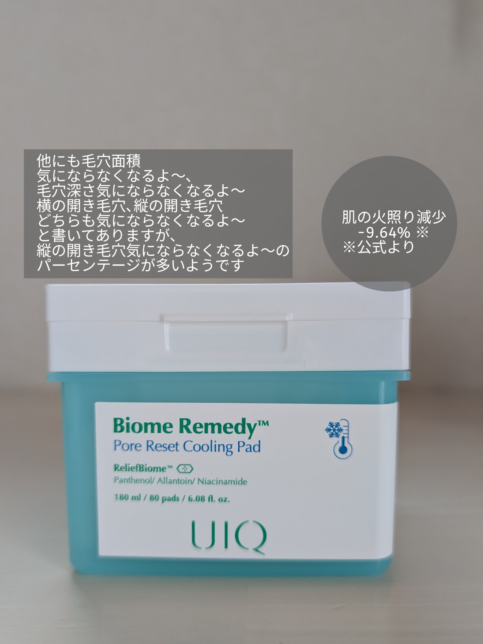 バイオームレメディポアリセットクーリングパッド/UIQ/トナーパッドを使ったクチコミ（2枚目）