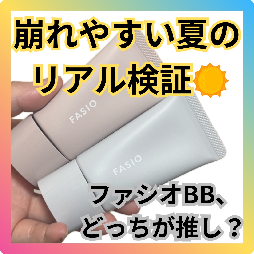 エアリーステイ BB ティント モイスト/FASIO/BBクリームを使ったクチコミ（1枚目）