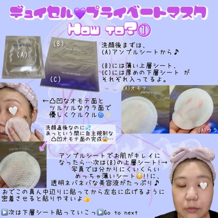 デュイセル プライベートケアマスク/DEWYCEL/シートマスク・パックを使ったクチコミ(2枚目)