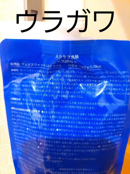 フェイスウォッシュスクラブD/D soothing series/スクラブ・ゴマージュを使ったクチコミ(2枚目)
