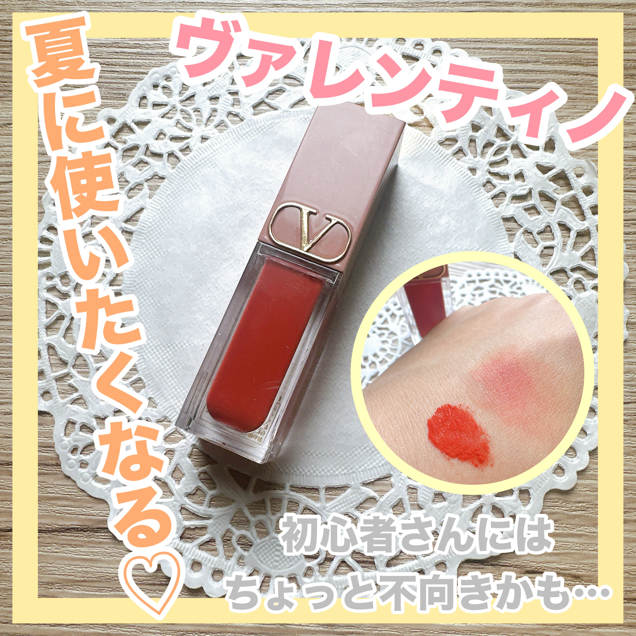 ヴァレンティノ リキロッソ 218A：SEE YOU LATER/ヴァレンティノ ビューティ/ジェル・クリームチークを使ったクチコミ（1枚目）