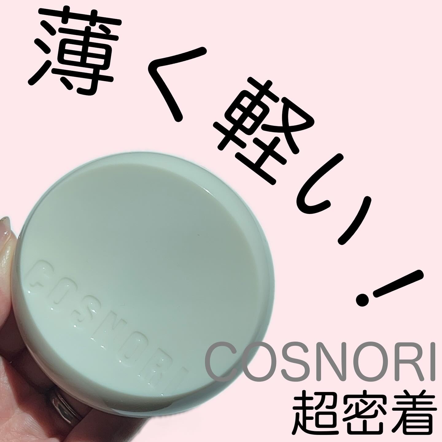 フラフィフィットクッション/COSNORI/クッションファンデーションを使ったクチコミ（1枚目）