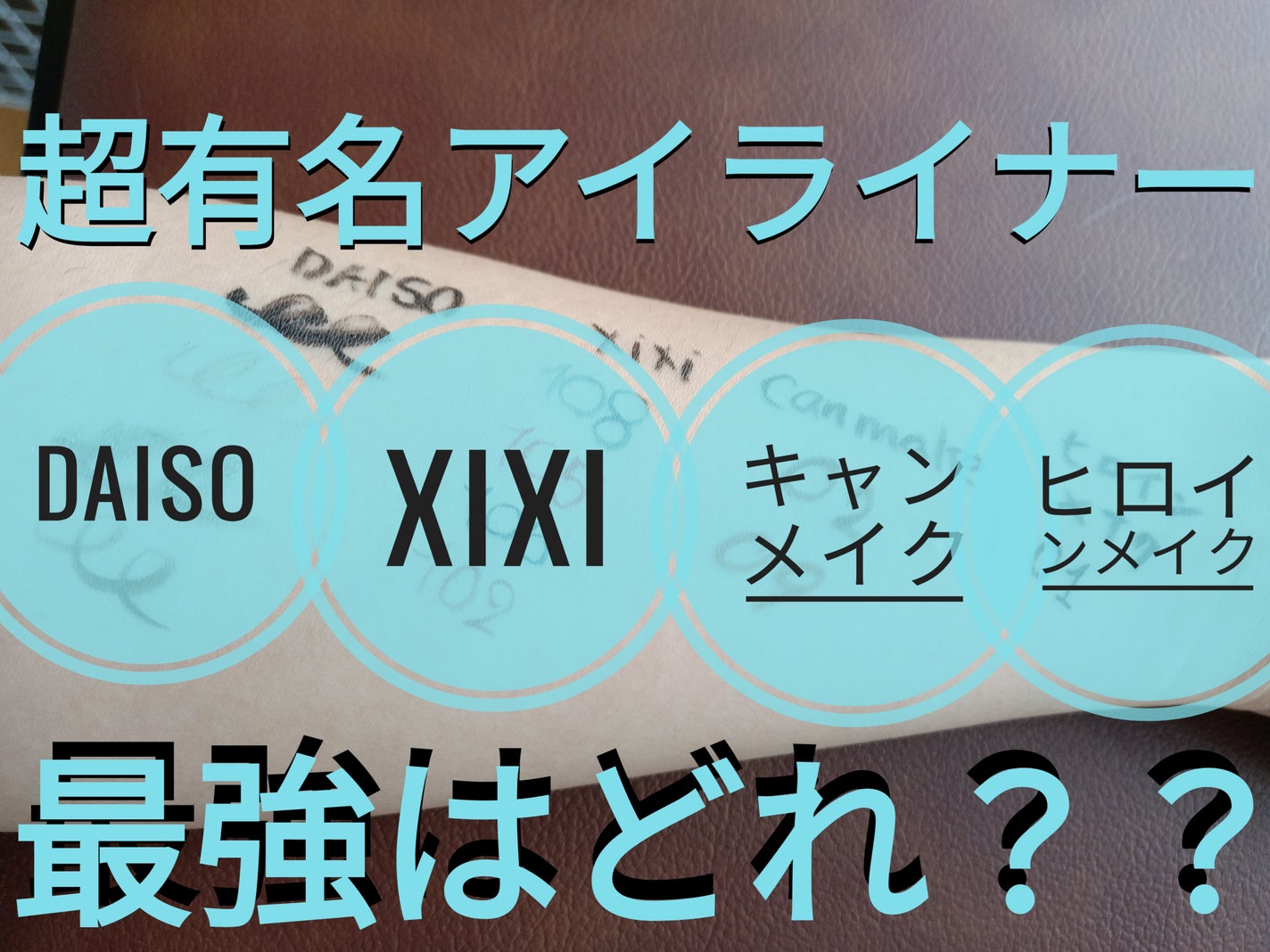 スムースリキッドアイライナー スーパーキープ/ヒロインメイク/リキッドアイライナーを使ったクチコミ(1枚目)