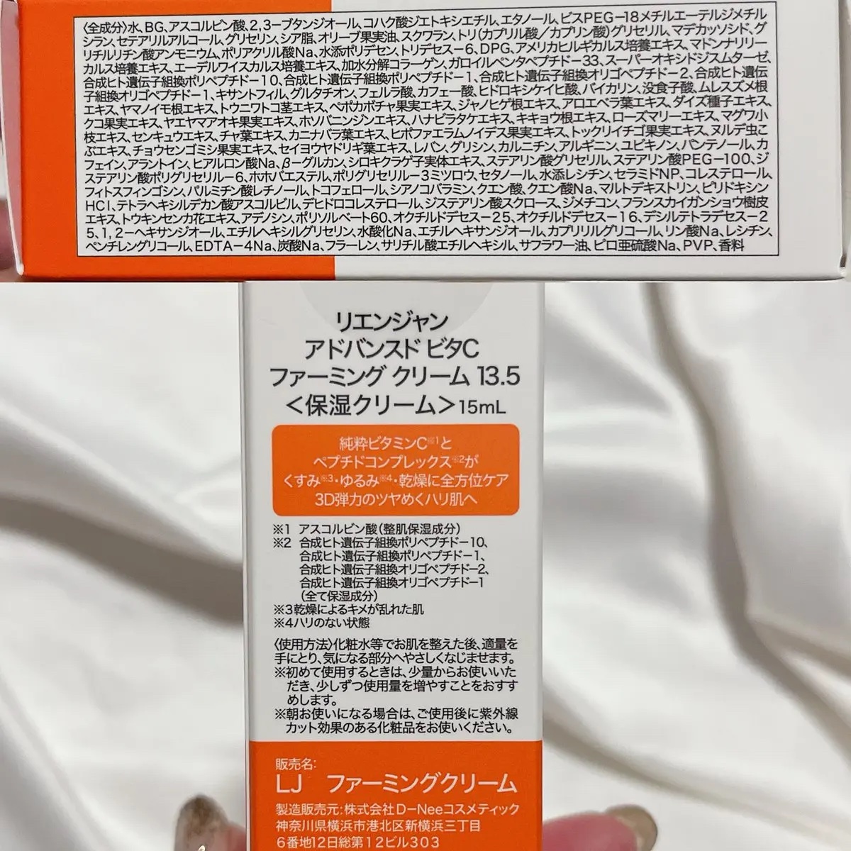 アドバンスド ビタC ファーミングクリーム 13.5/リエンジャン/フェイスクリームを使ったクチコミ（3枚目）