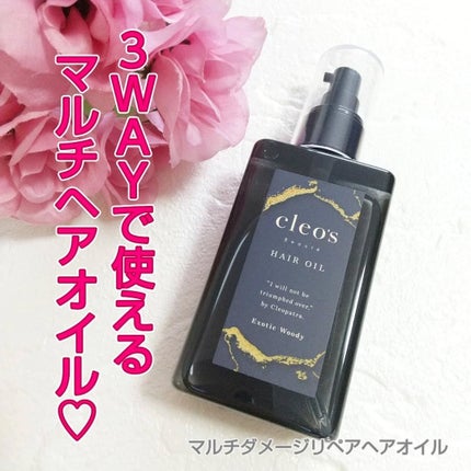 マルチダメージ リペアヘアオイル/Cleo's Beauté/ヘアオイルを使ったクチコミ(1枚目)