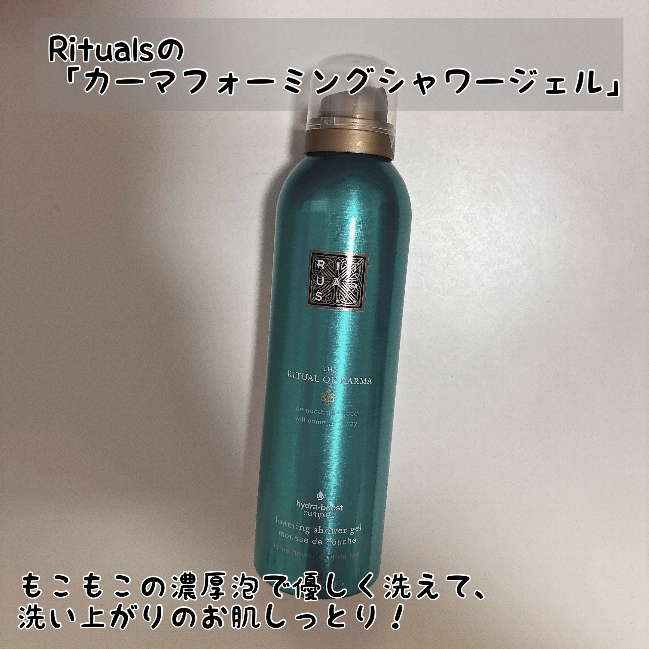カーマフォーミングシャワージェル/RITUALS/ボディソープを使ったクチコミ（2枚目）