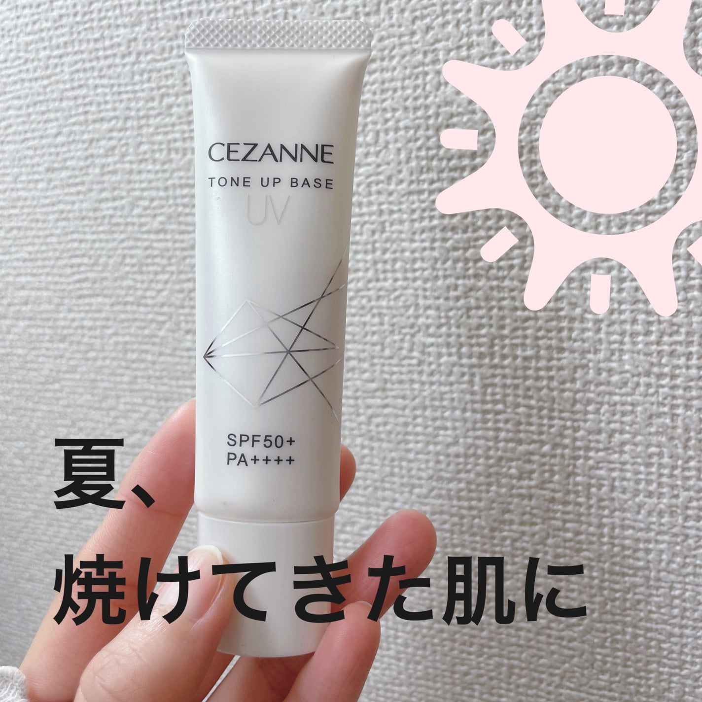 UVトーンアップベース/CEZANNE/化粧下地を使ったクチコミ(1枚目)