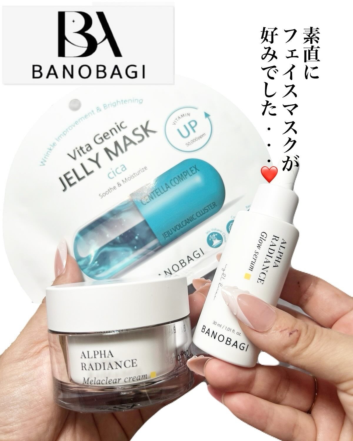 ビタ ジェニックゼリーマスク/BANOBAGI/シートマスク・パックを使ったクチコミ(1枚目)