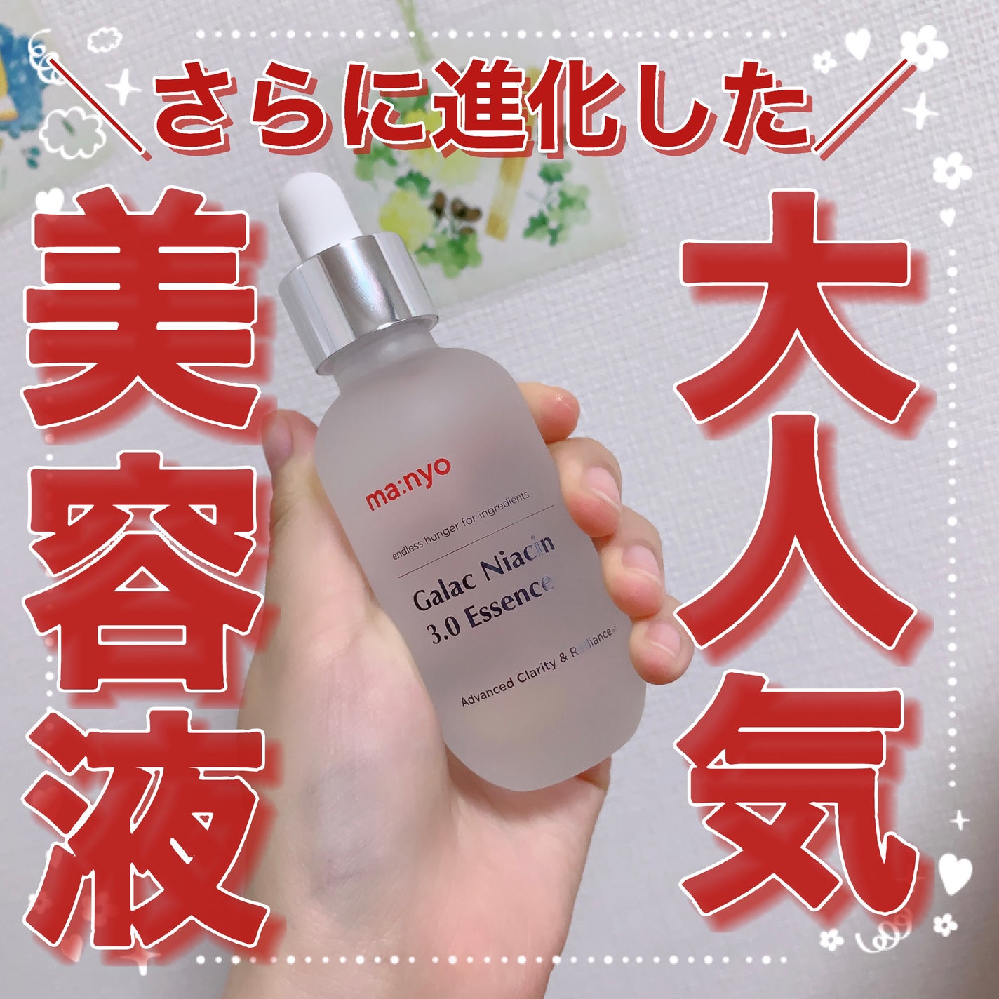 ガラク ナイアシン 3.0 エッセンス/manyo/美容液を使ったクチコミ(1枚目)