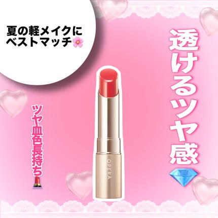 オペラ リップティント N/OPERA/リップティントを使ったクチコミ(1枚目)