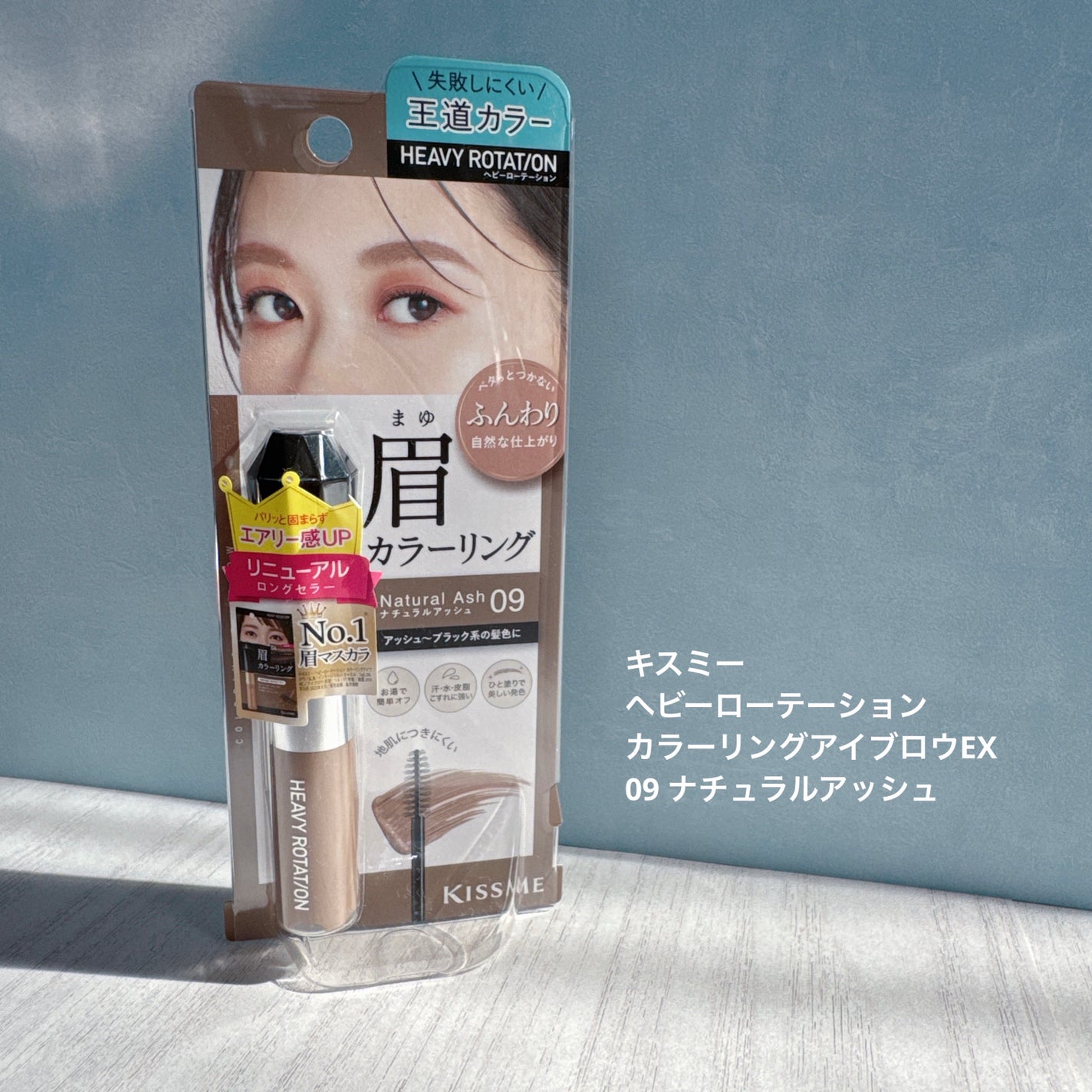 ヘビーローテーション カラーリングアイブロウEX/ヘビーローテーション/眉マスカラを使ったクチコミ(1枚目)