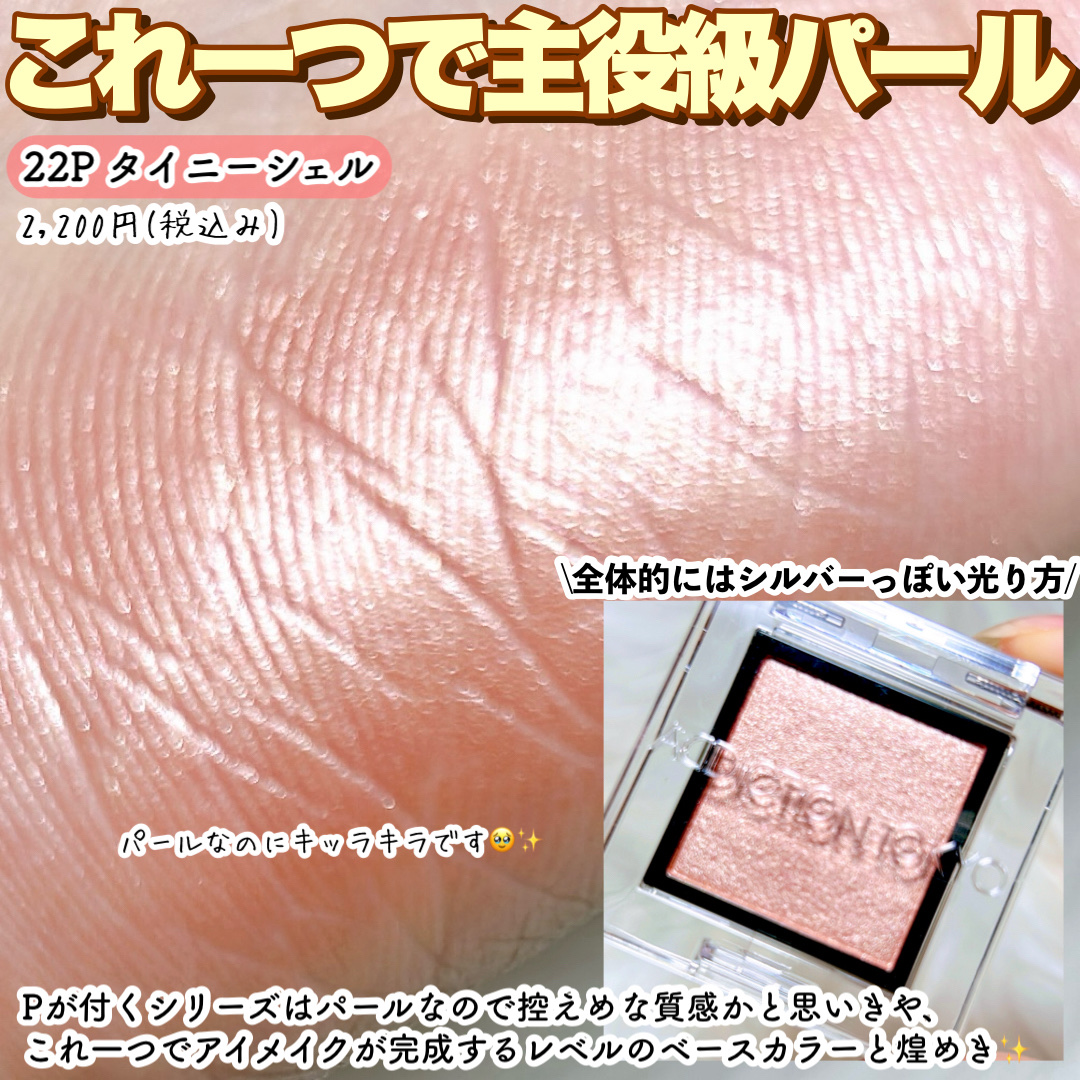 アディクション ザ アイシャドウ パール/ADDICTION/単色アイシャドウを使ったクチコミ（3枚目）