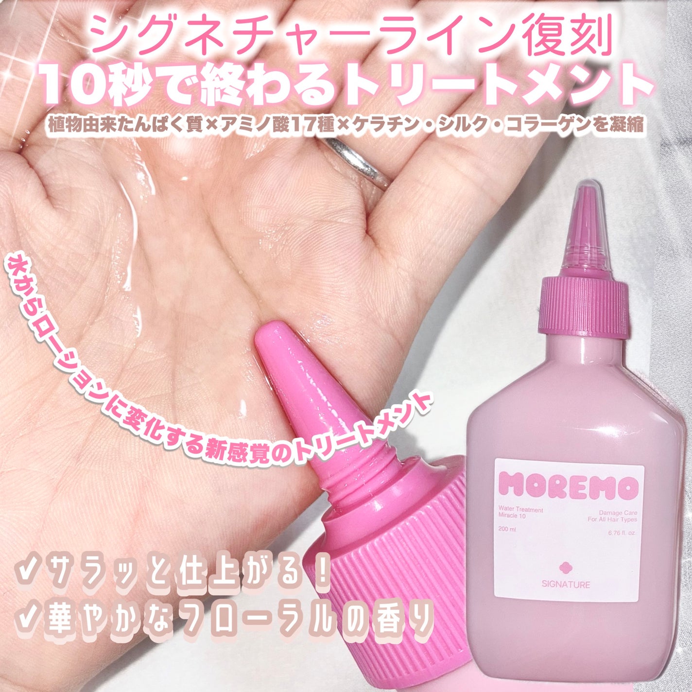 ウォータートリートメントミラクル10/moremo/洗い流すヘアトリートメントを使ったクチコミ(2枚目)