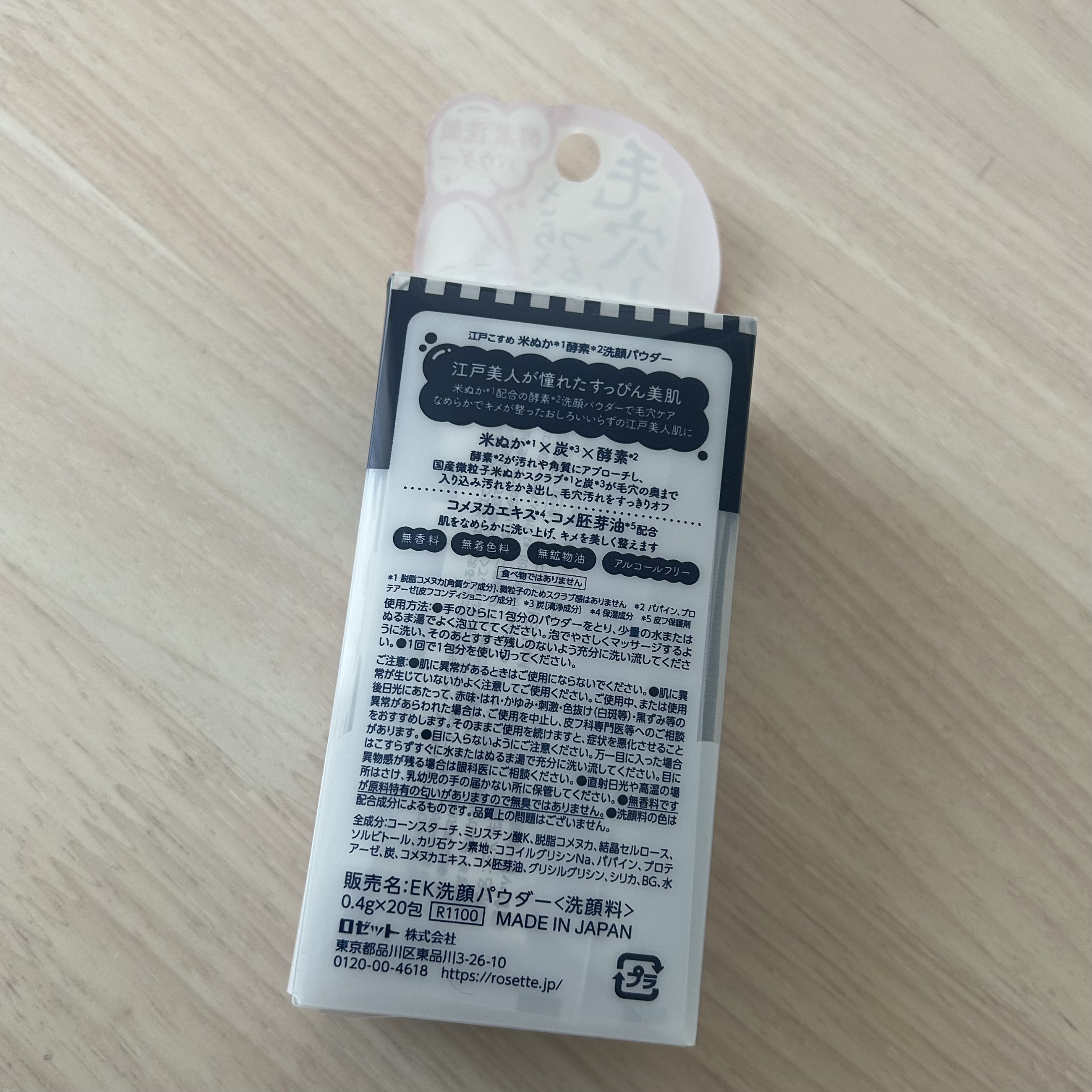 江戸こすめ 米ぬか酵素洗顔パウダー/ロゼット/洗顔パウダーを使ったクチコミ（3枚目）