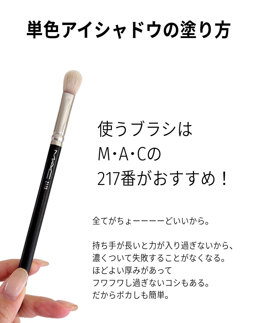 #217S ブレンディング ブラシ/M・A・C/メイクブラシを使ったクチコミ(3枚目)
