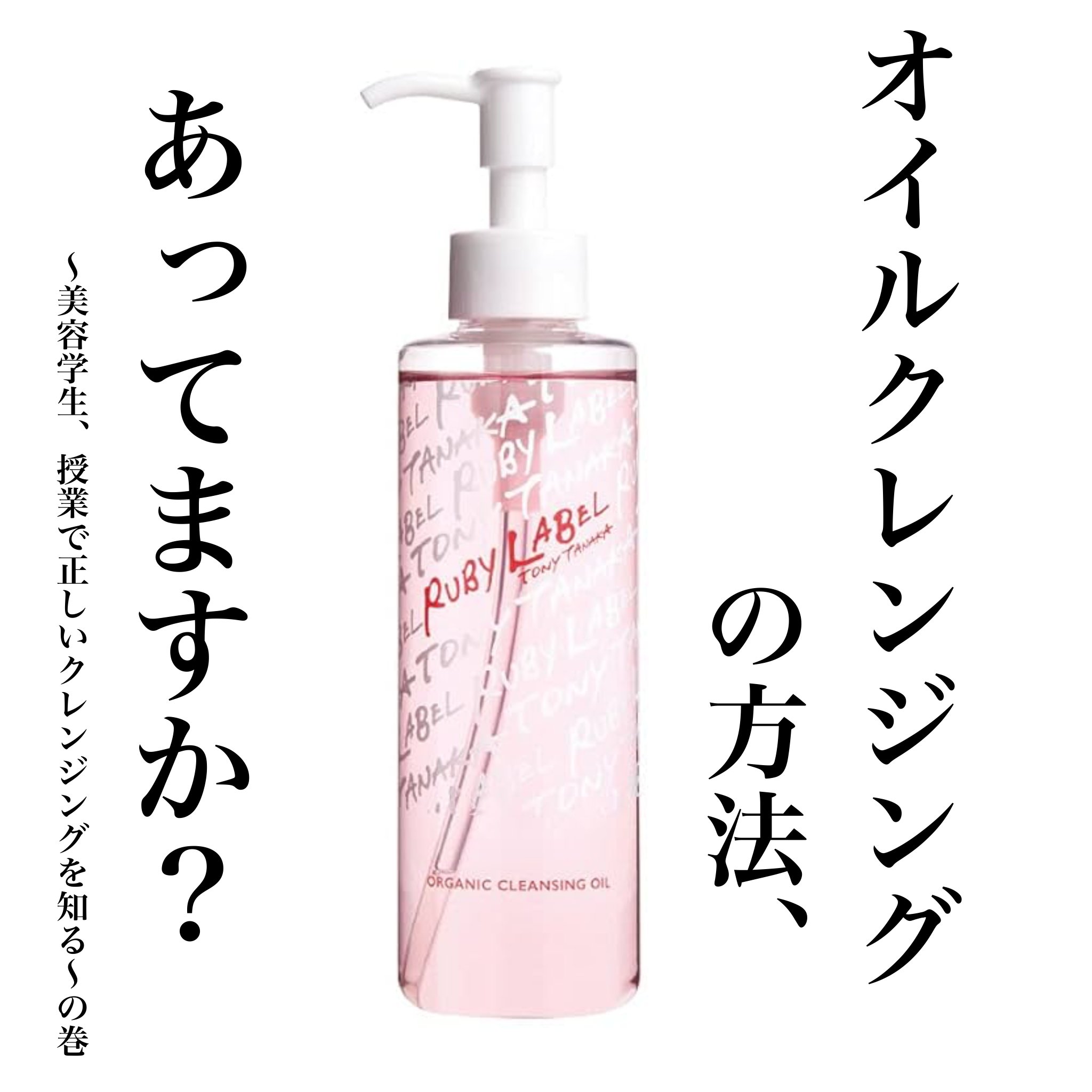 ハーバルクレンジングオイル/トニータナカ/オイルクレンジングを使ったクチコミ（1枚目）