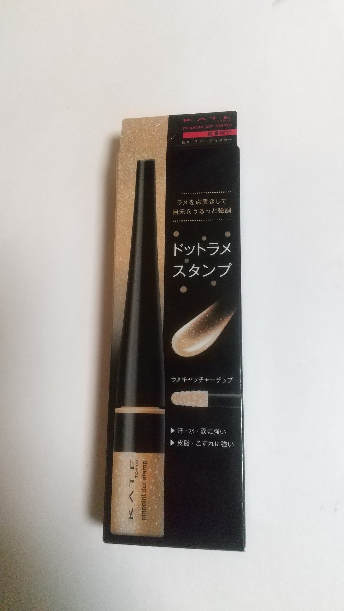 ケイト ピンポイントドットスタンプ EX-3 ベージュスター(限定)/KATE/リキッドアイシャドウを使ったクチコミ（1枚目）