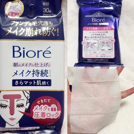 ビオレ メイク直しシート/ビオレ/フェイスシートを使ったクチコミ(2枚目)
