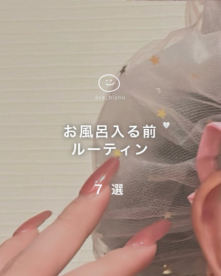 アビ|お金をかけない美容♡ on LIPS 「「入浴剤を入れる」タイミングは...お風呂を沸かすとき! 理由..」(1枚目)
