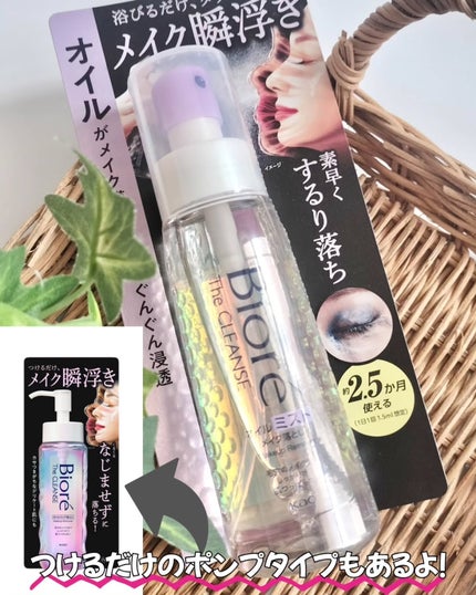 ザ クレンズ オイルミストメイク落とし/ビオレ/オイルクレンジングを使ったクチコミ(4枚目)