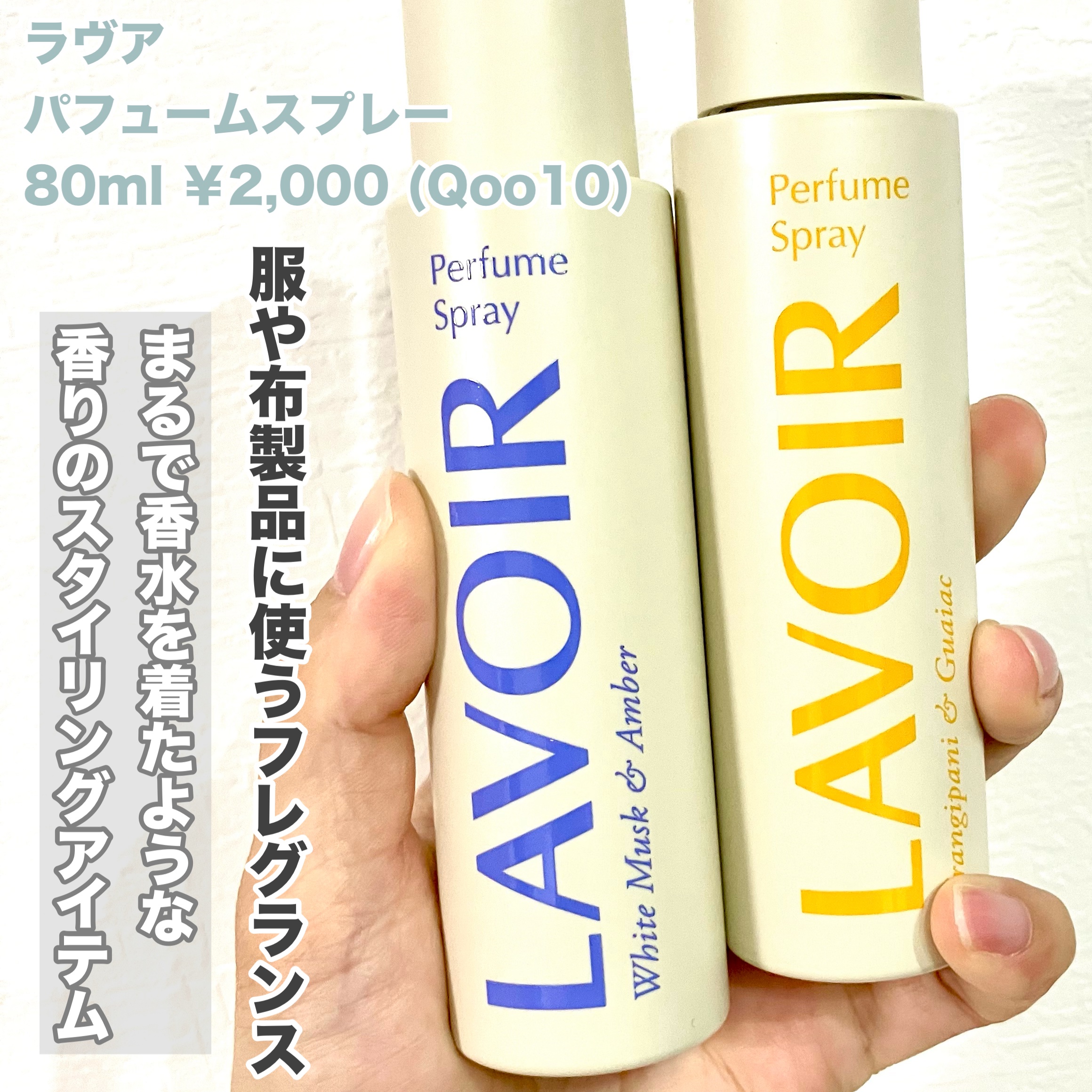 パフュームスプレー プルメリア＆ガイアック/LAVOIR/香水(その他)を使ったクチコミ（2枚目）