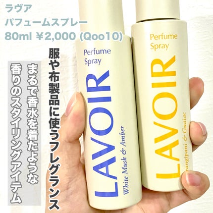 パフュームスプレー プルメリア&ガイアック/LAVOIR/香水(その他)を使ったクチコミ(2枚目)